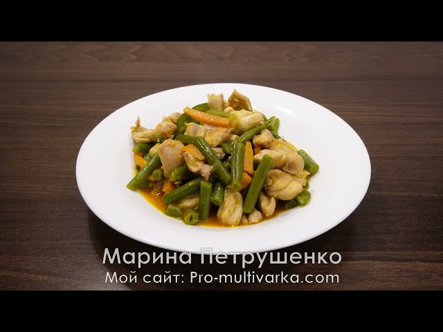 Это в 100 раз круче, чем просто стручковая фасоль! Фасоль с курицей вкусная и сочная в мультиварке!