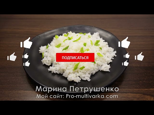 Срочно приготовьте так рис в мультиварке! Невероятно Вкусно и просто на ужин!