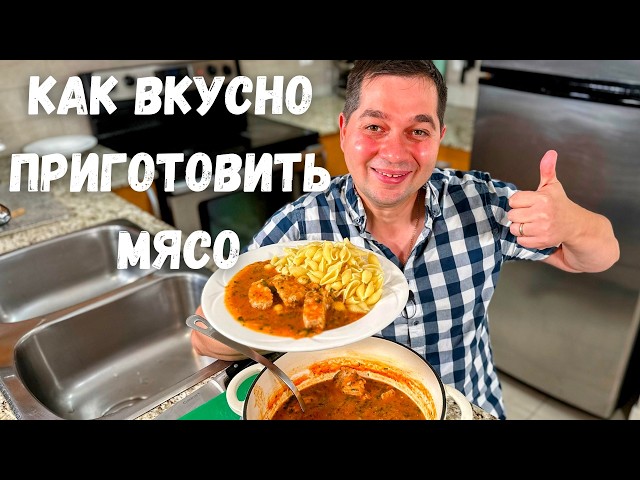 Это что-то невероятное!!! Мясо по этому рецепту получается нежным и оочень вкусным. Тушеная свинина