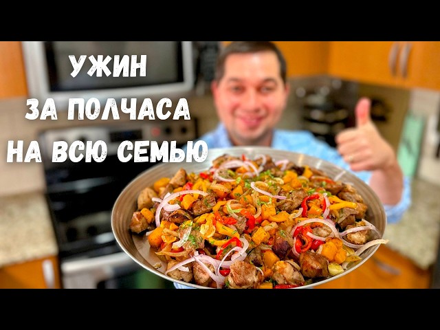 Самое вкусное мясо на сковороде. Жаркое по-домашнему за полчаса! Простой вкусный ужин для всей семьи