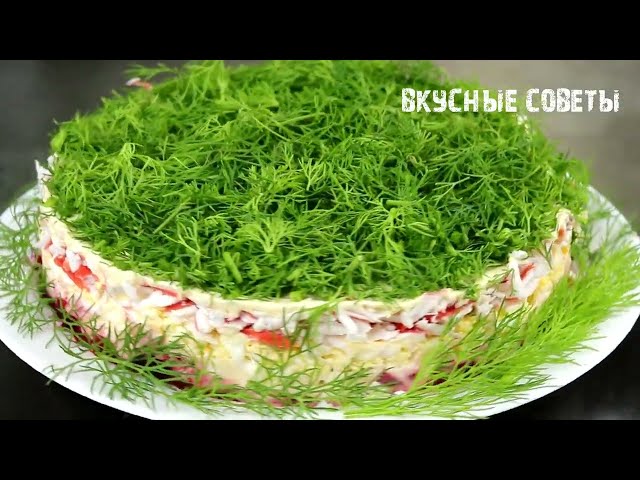 Салат Фламинго за 10 минут! Ну очень вкусный и простой салат! Покоряет всех, кто попробовал!