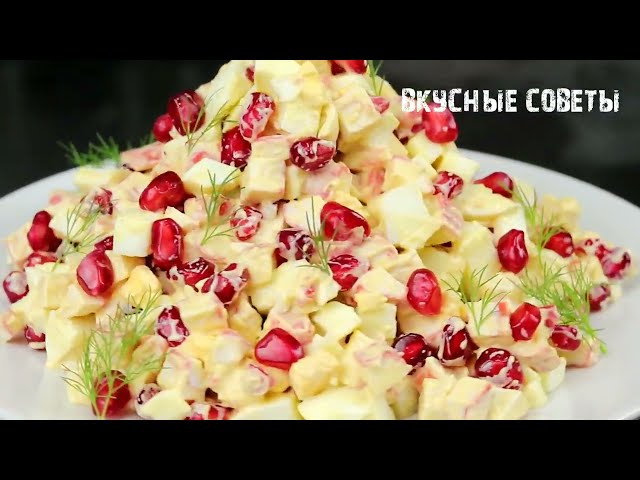 Быстрый и самый вкусный салат с крабовыми палочками! Такой салат съедят за минуту!