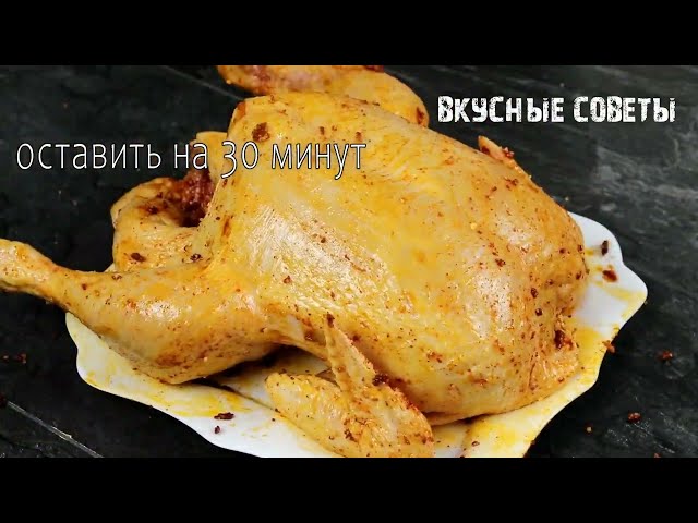 Секрет самой вкусной курицы. Мега сочная курица в духовке. Этот рецепт курицы невозможно испортить!