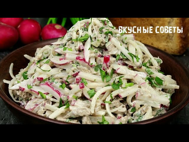 Улетный салат с редиской. Покоряет сразу! Простой и очень вкусный салат